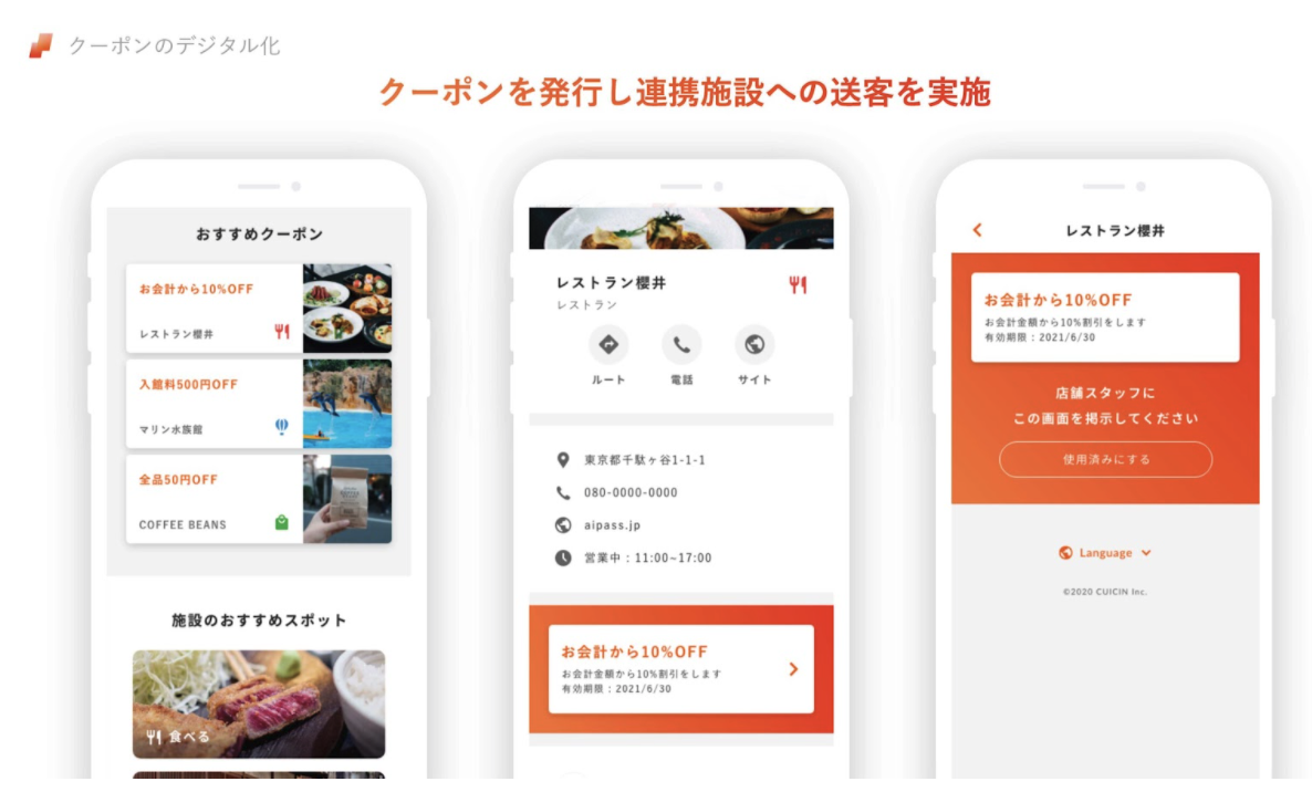 宿泊客のスマホでチェックイン、 宿泊・観光業のDXを推進する「aiPass」を運用するCUICIN【Monthly Pitch！注目スタートアップ】  - サイバーエージェント・キャピタル（CAC）
