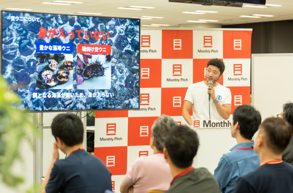 空ウニの陸上養殖／Monthly Pitch! スタートアップの扉